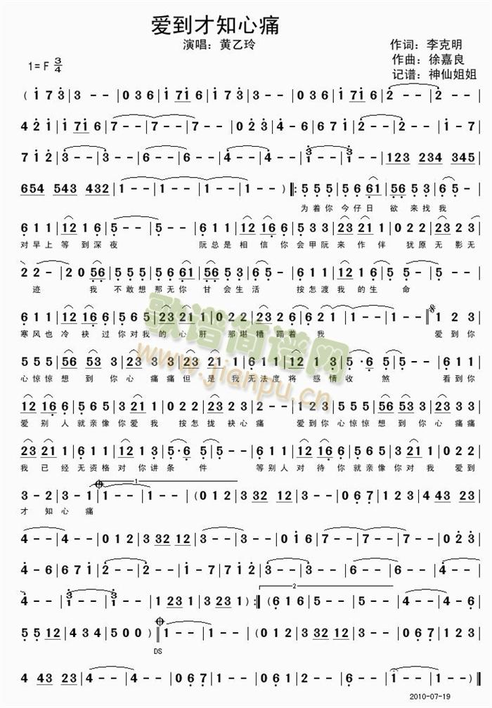 爱到才知痛  闽南语简谱