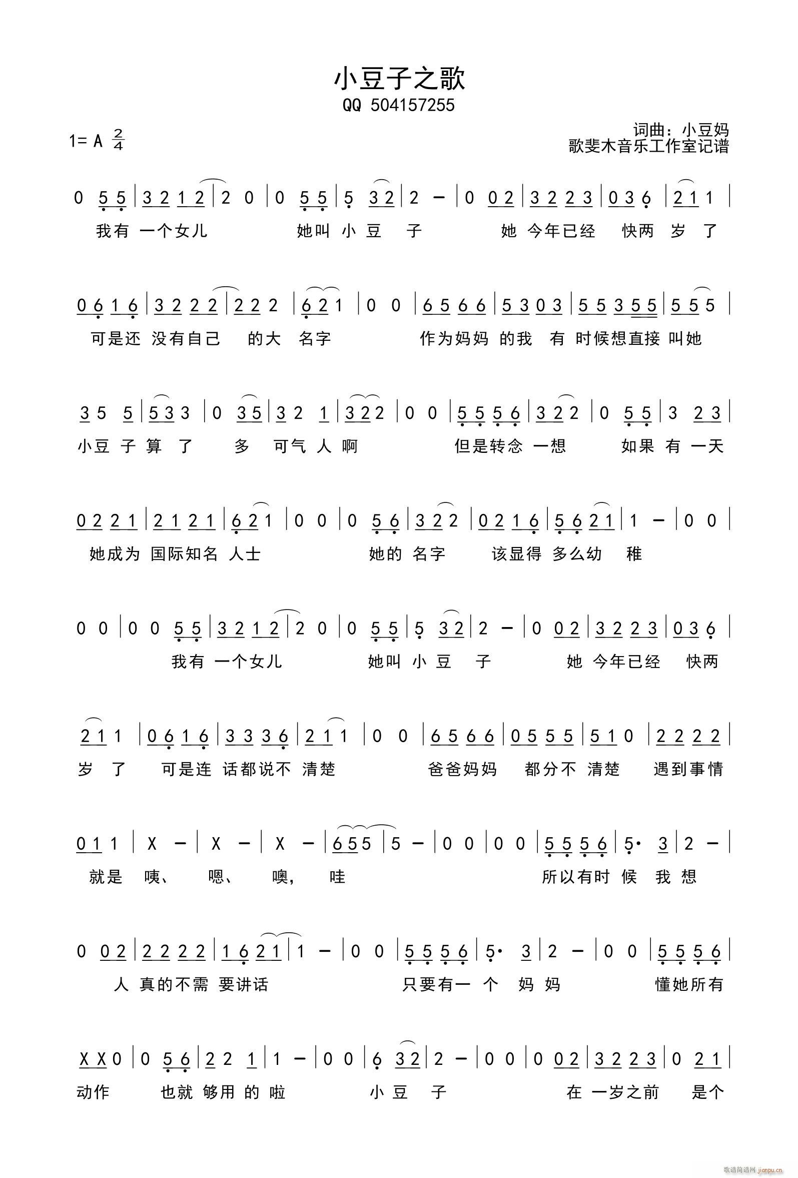 小豆子之歌简谱