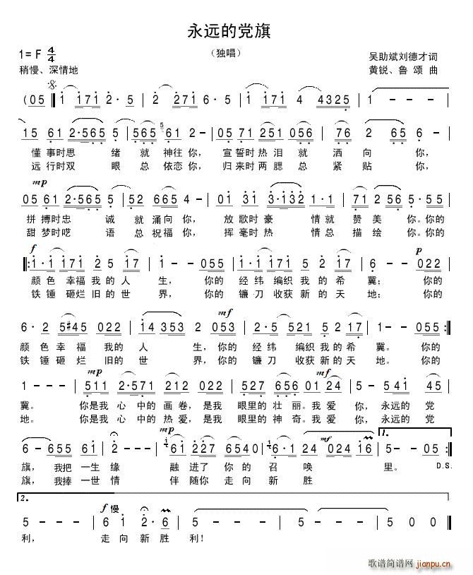 永远的党旗简谱