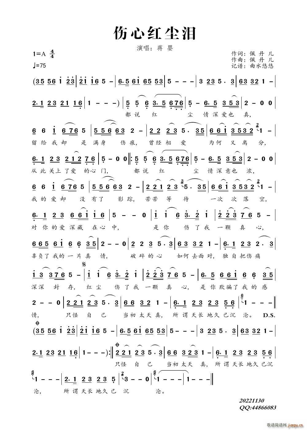 伤心红尘泪（演唱 ）简谱