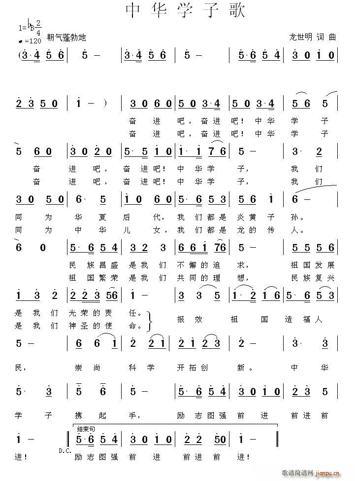 中华学子歌简谱