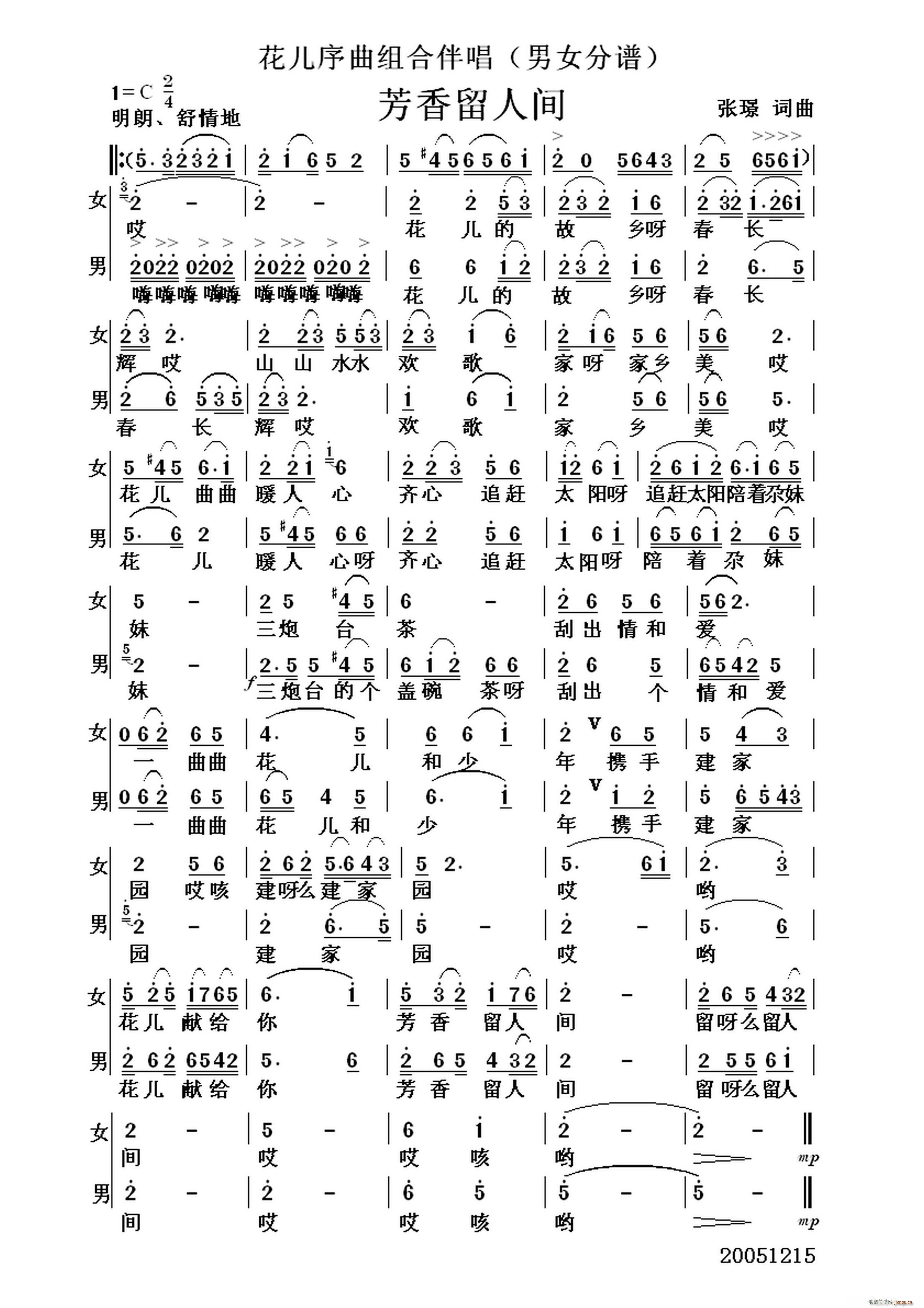 芳香留人间（ 词曲）简谱
