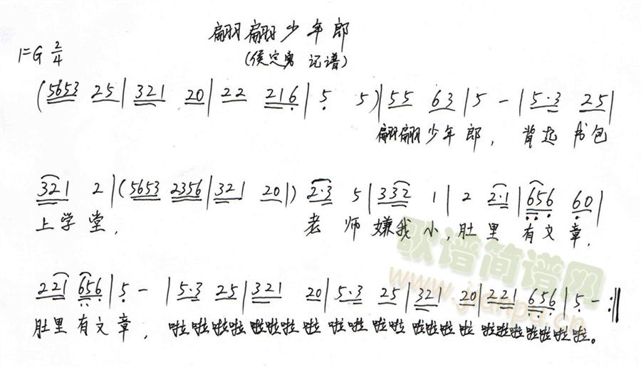 翩翩少年郎简谱