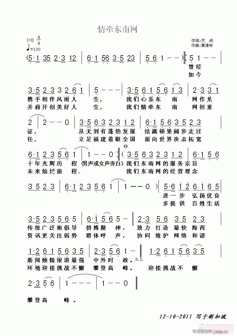 《情牵东南网》天成词，黄清林曲简谱