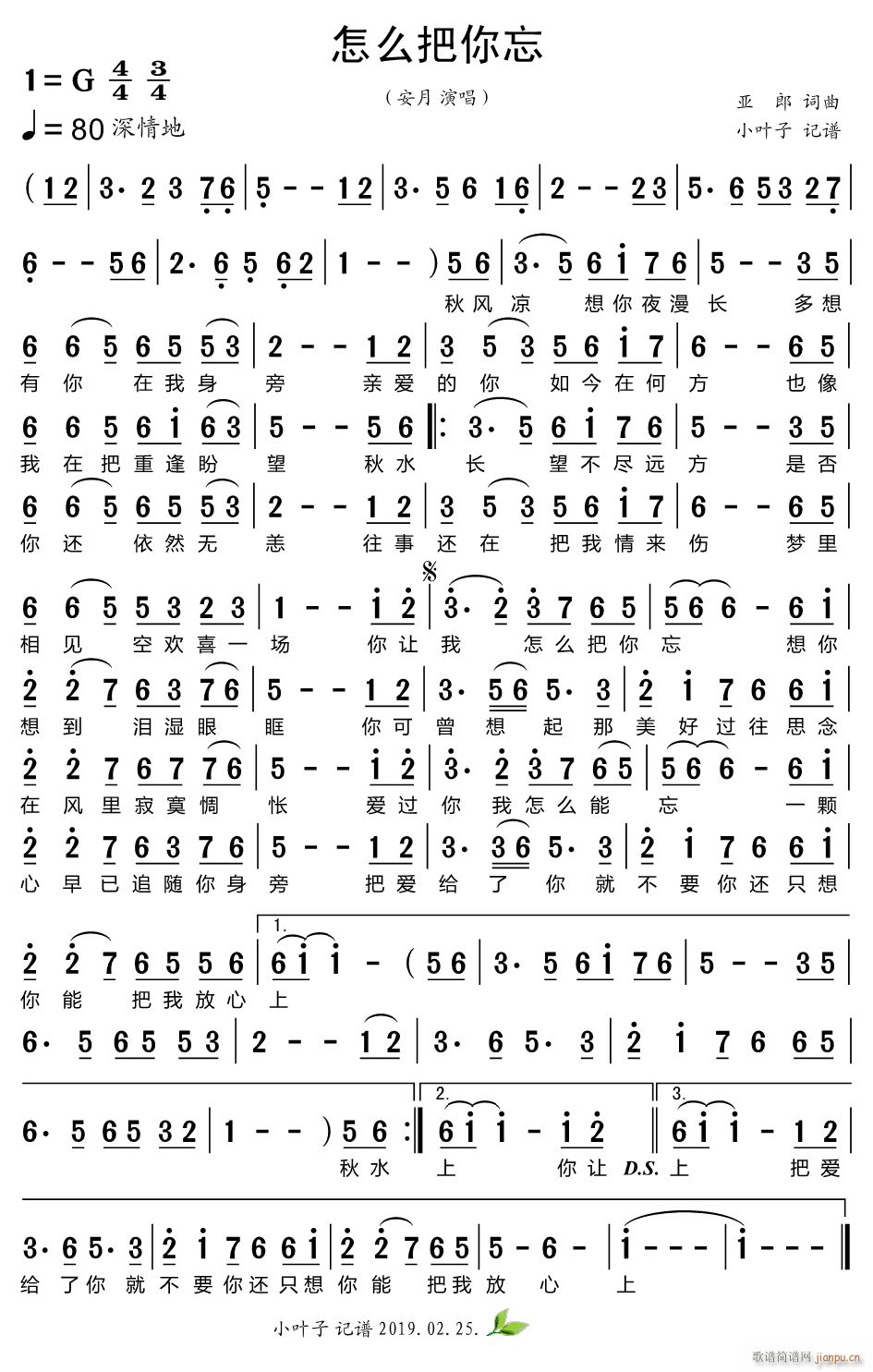 怎么把你忘简谱
