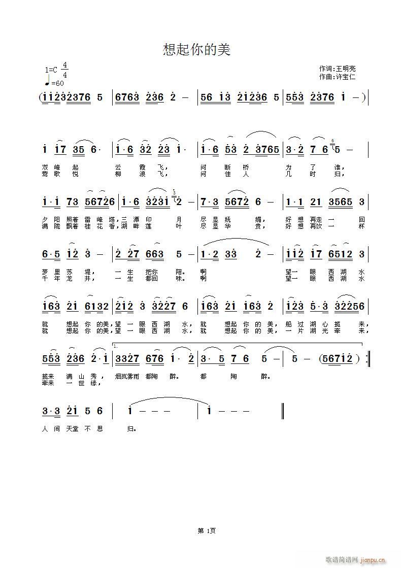 想起你的美 词王明亮 曲许宝仁简谱