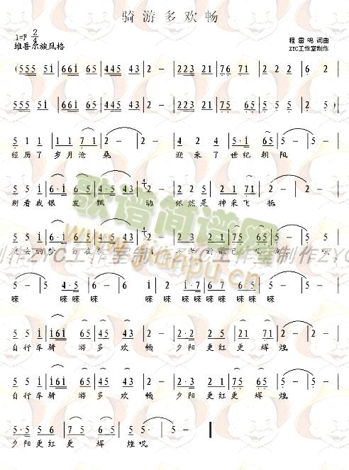 骑游多欢畅简谱