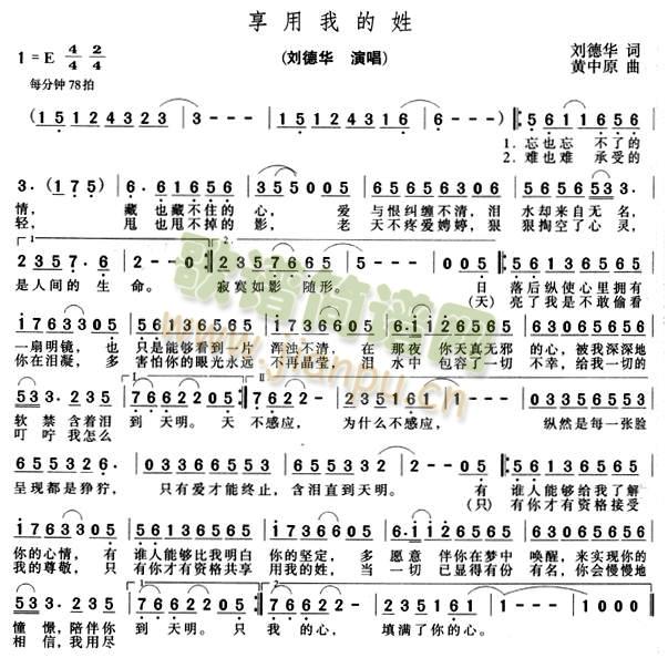 享用我的姓简谱