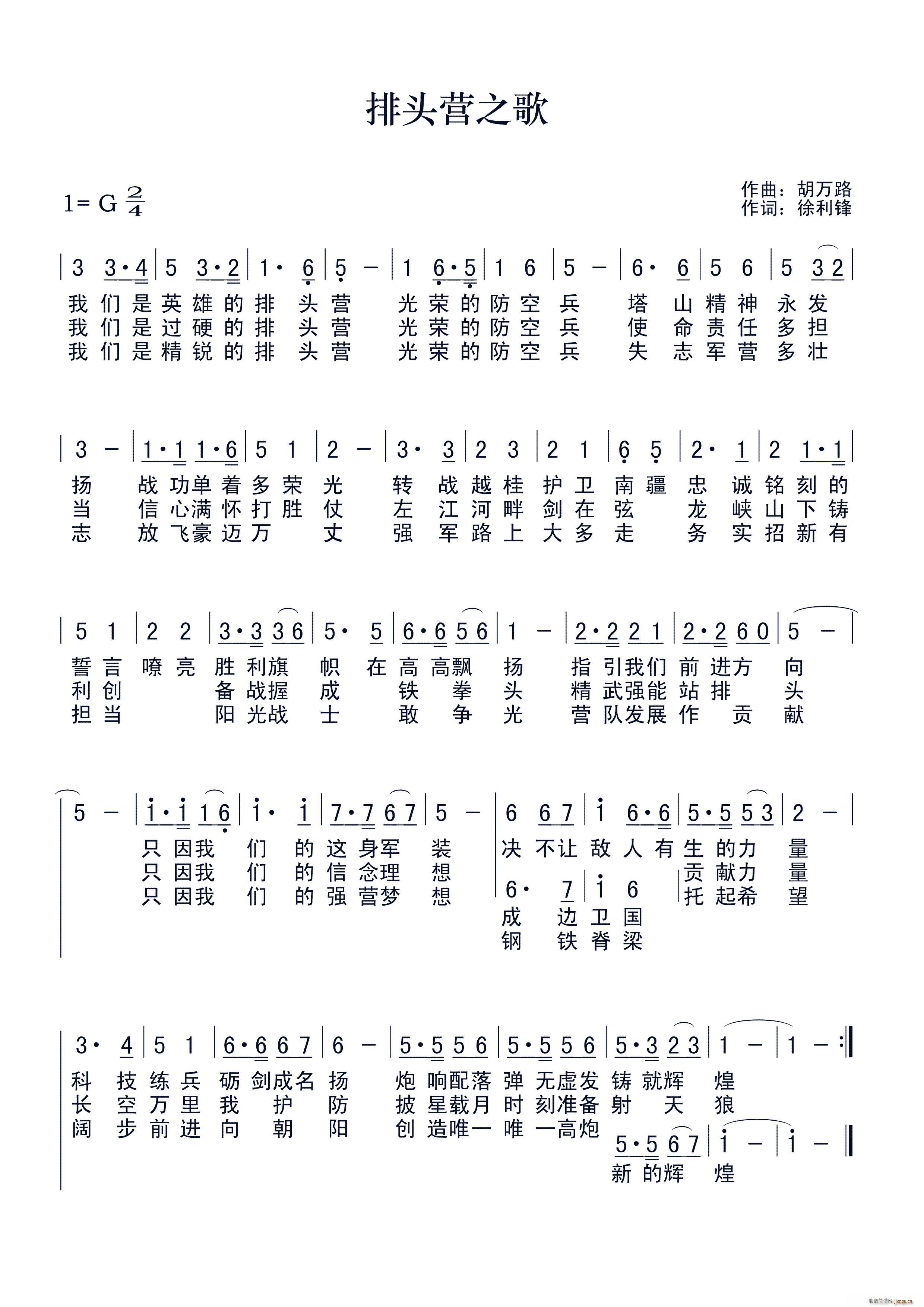 排头营之歌简谱