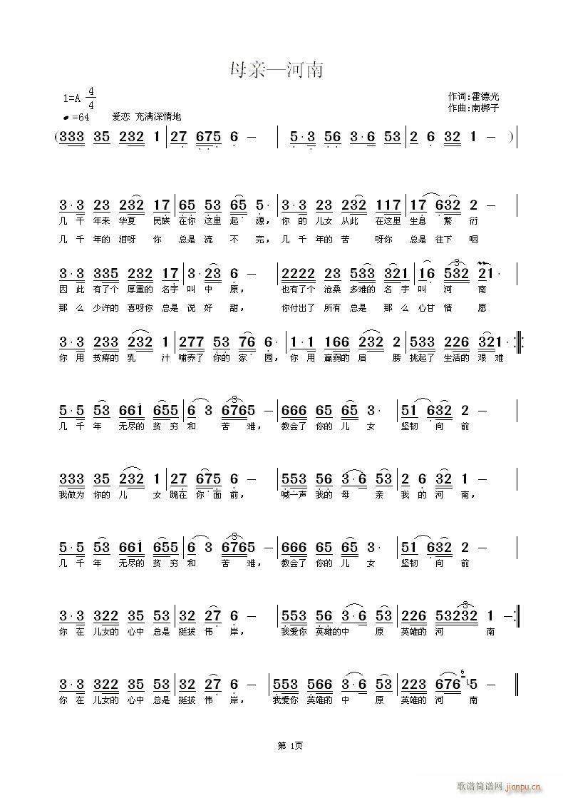 《母亲—河南》霍德光词 南梆子曲简谱