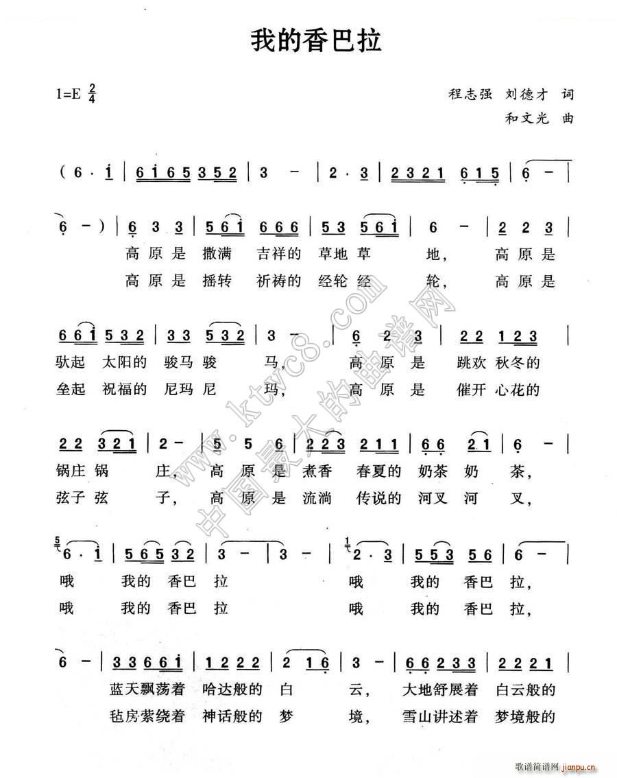 我的香巴拉简谱