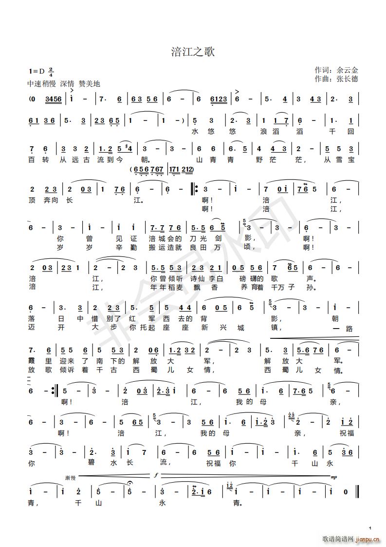 涪江之歌1简谱