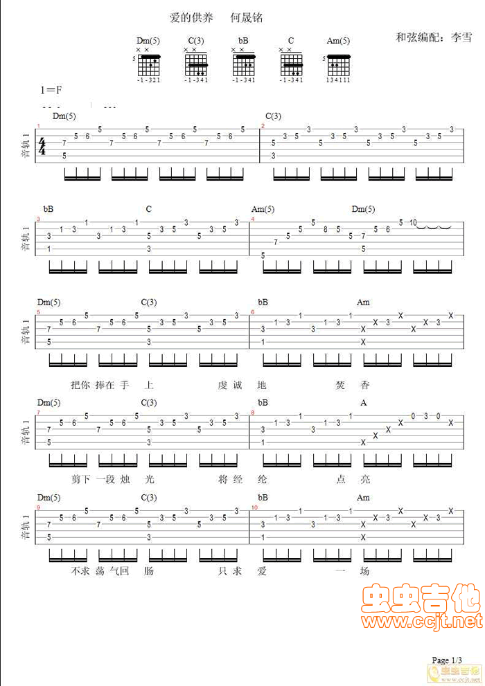 爱的供养1 何晟铭版简谱