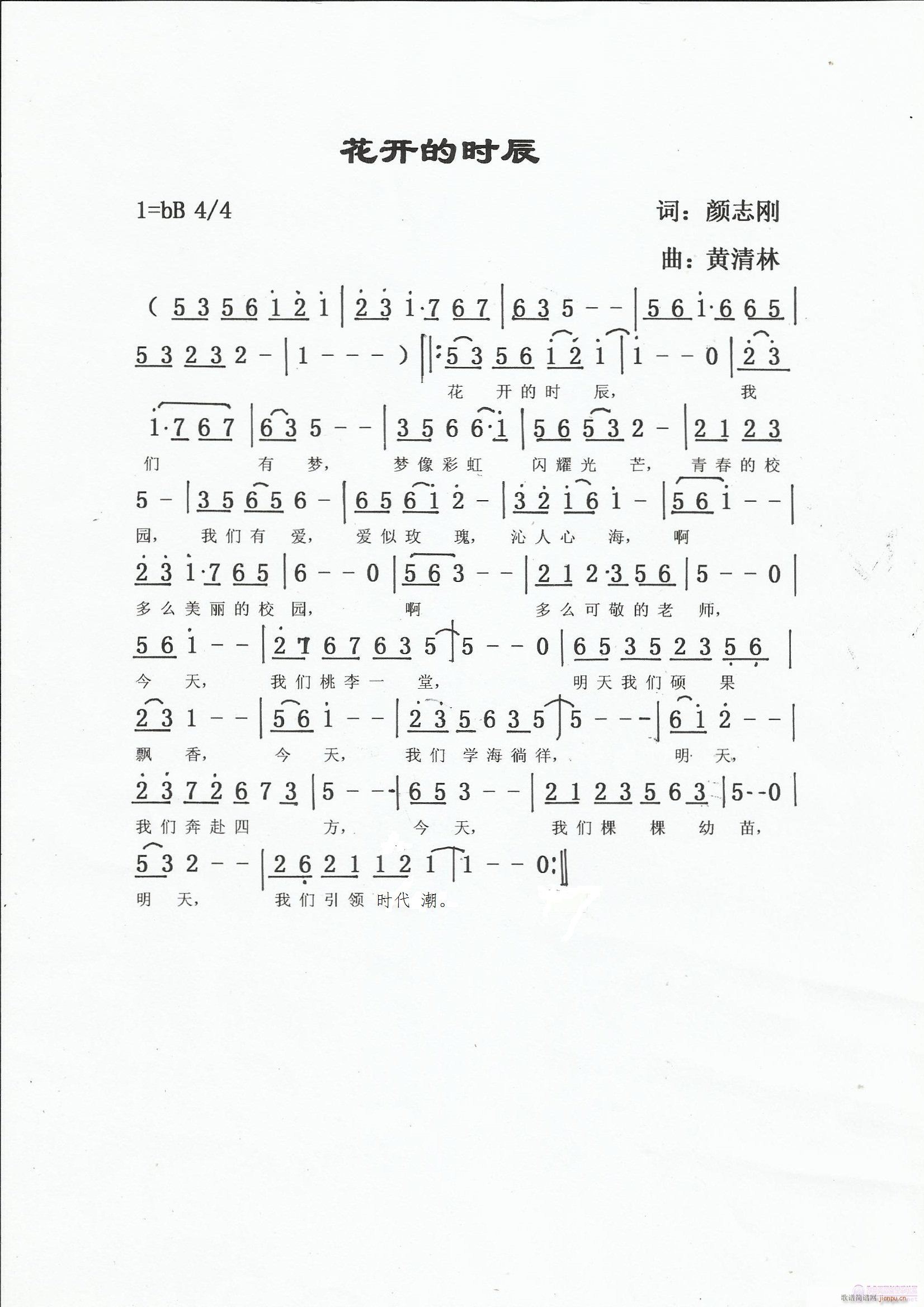 《花开的时辰》颜志刚词，黄清林曲简谱