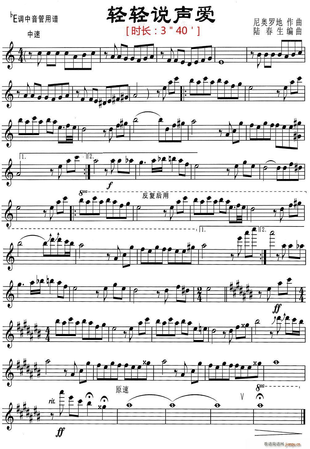 轻轻说声爱简谱