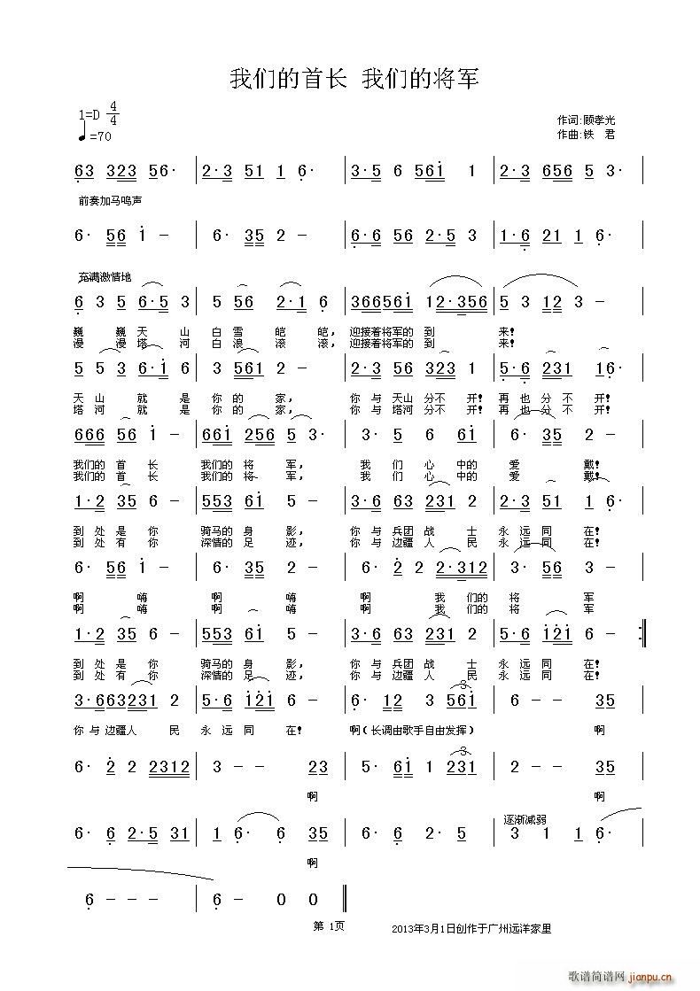 我们的首长 我们的将军（顾孝光词 铁君曲）简谱