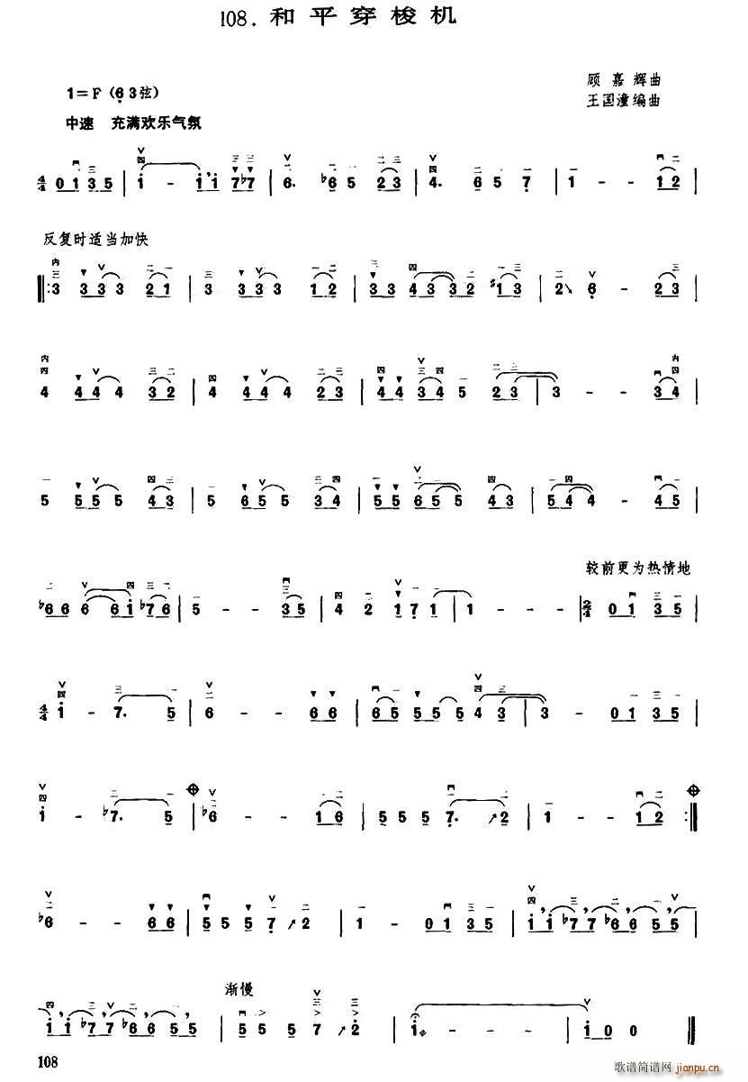 和平穿梭机简谱