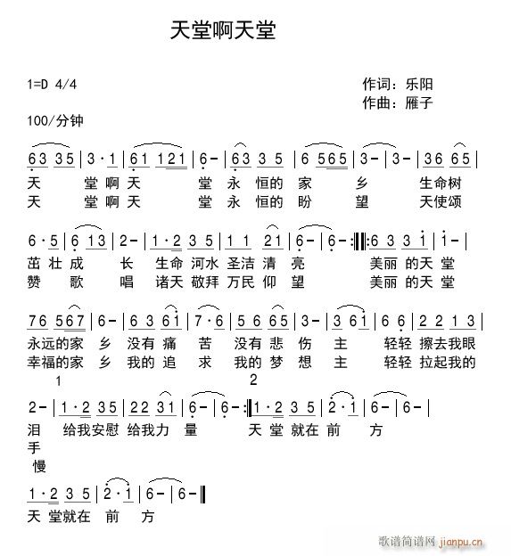 天堂啊天堂简谱