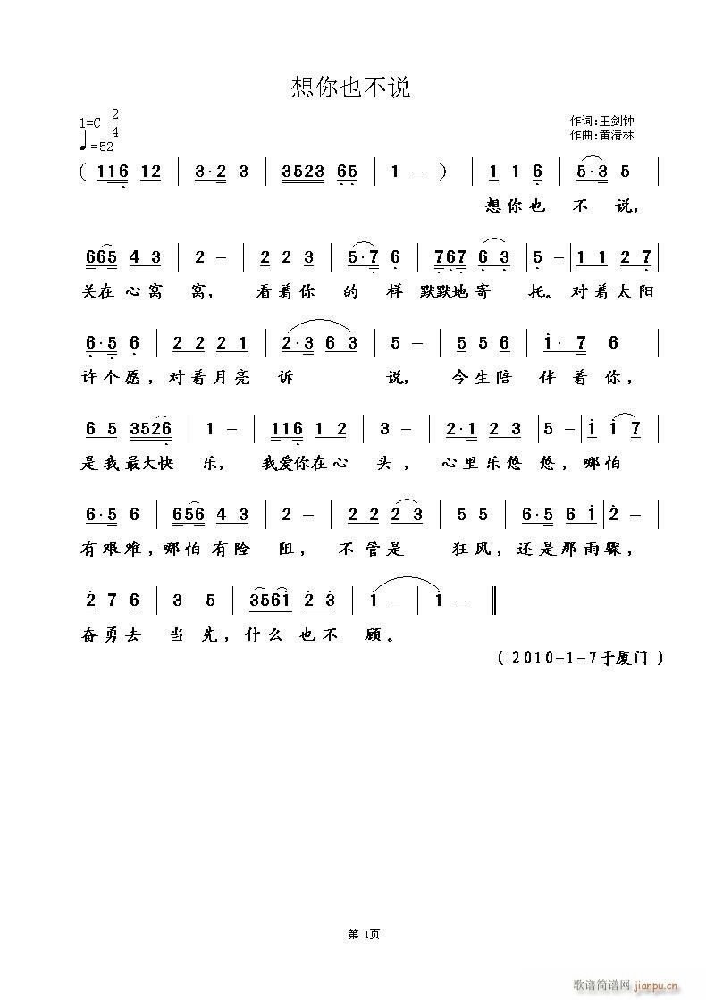 《想你也不说》王剑钟词，黄清林曲简谱