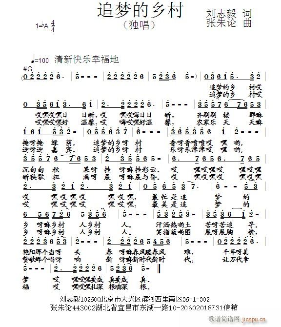 追梦的乡村  刘志毅 词  张朱论 曲简谱