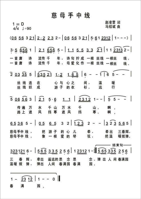 慈母手中线简谱