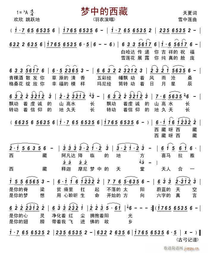 梦中的西藏简谱