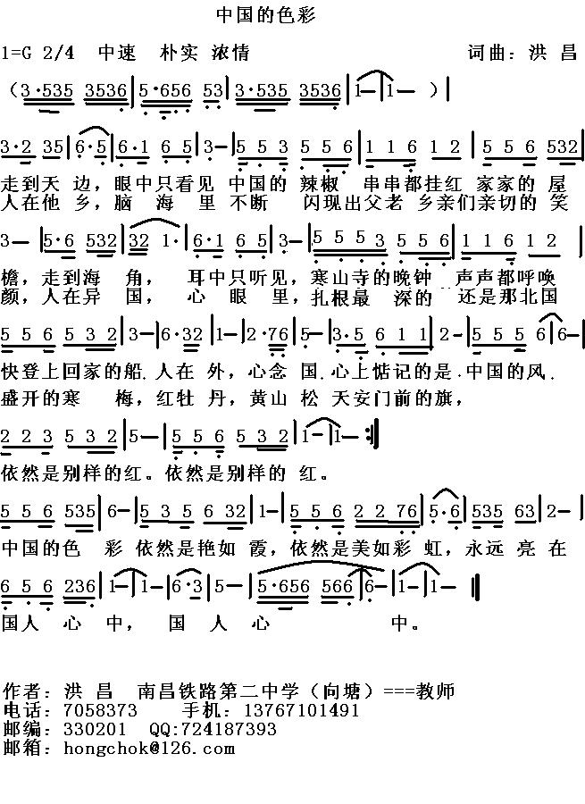 中国的色彩简谱