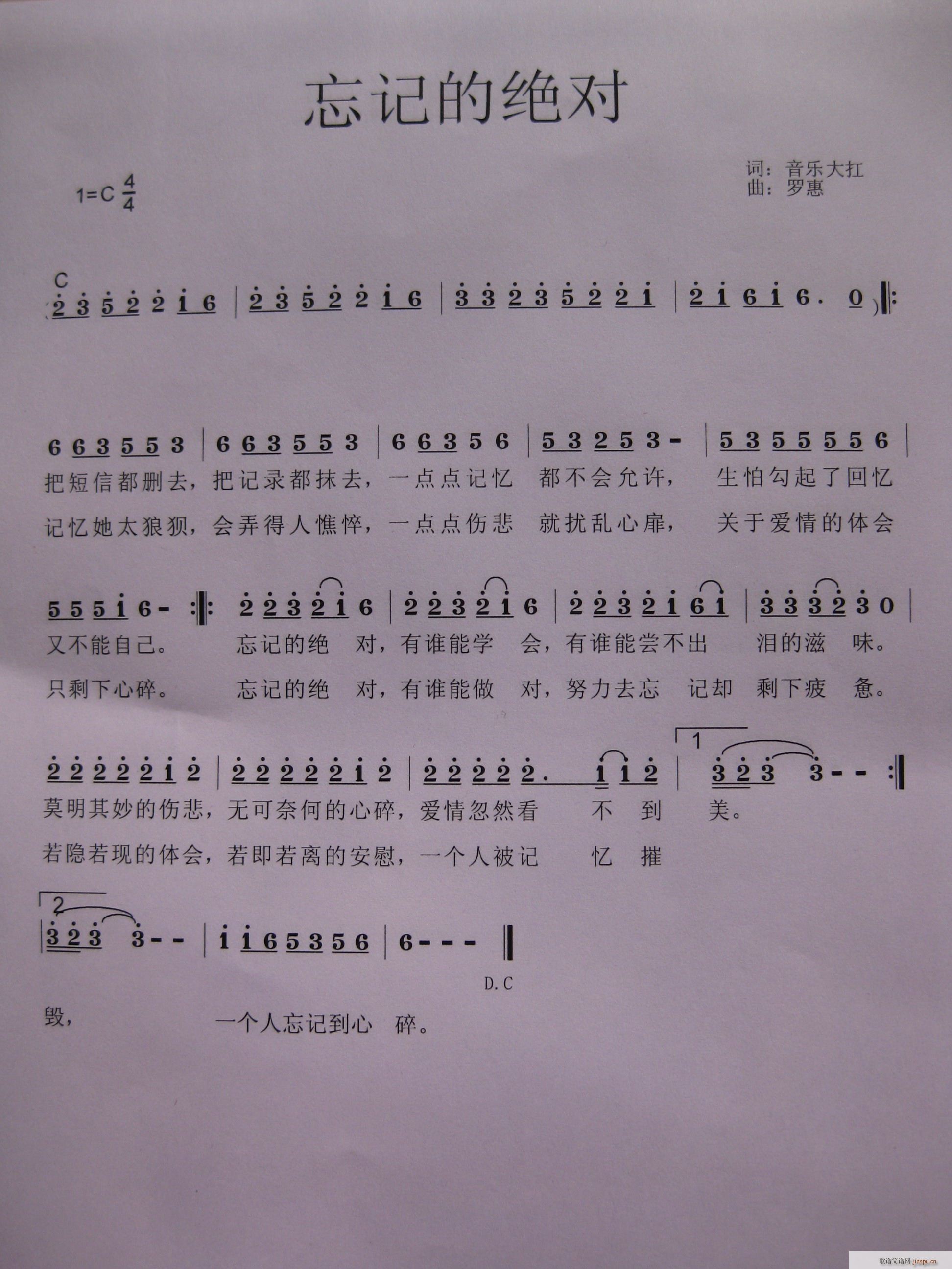 [流行]  《忘记的绝对》简谱