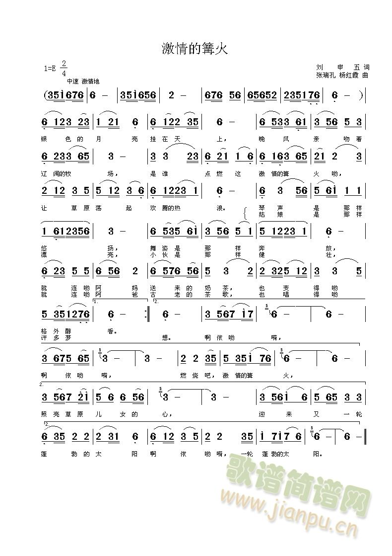 激情的篝火简谱