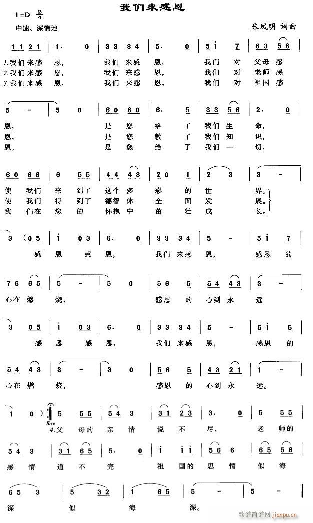 我们来感恩简谱