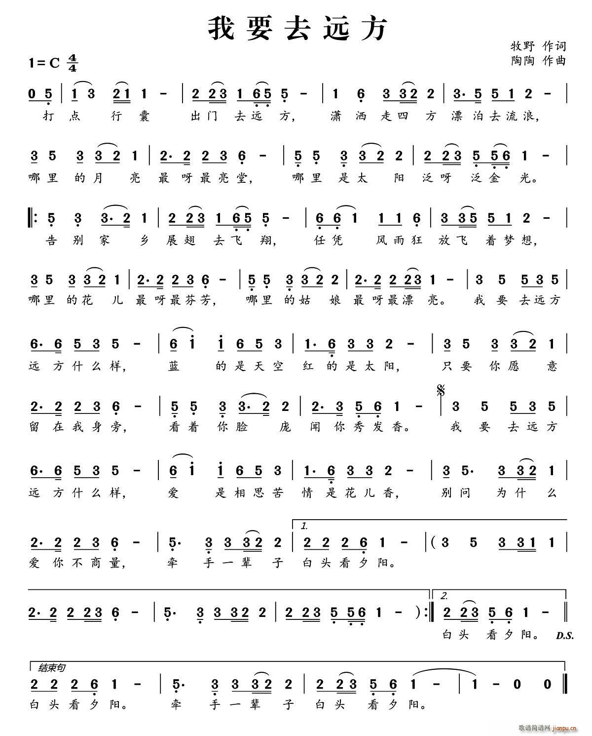 我要去远方简谱