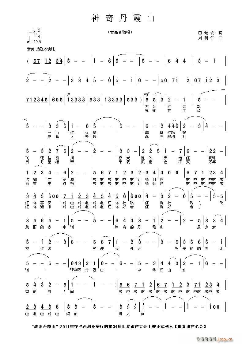 神奇丹霞山简谱