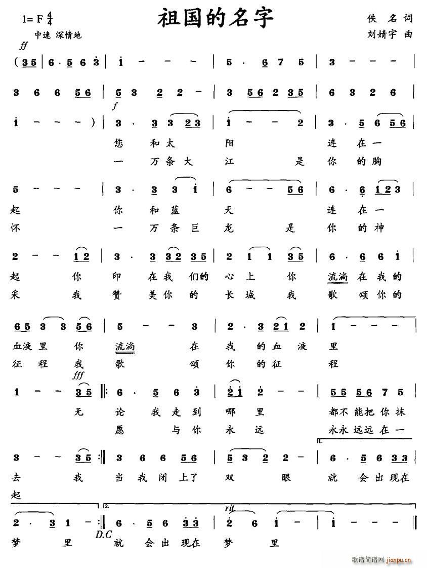 祖国的名字简谱