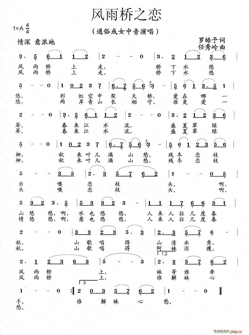 风雨桥之恋简谱