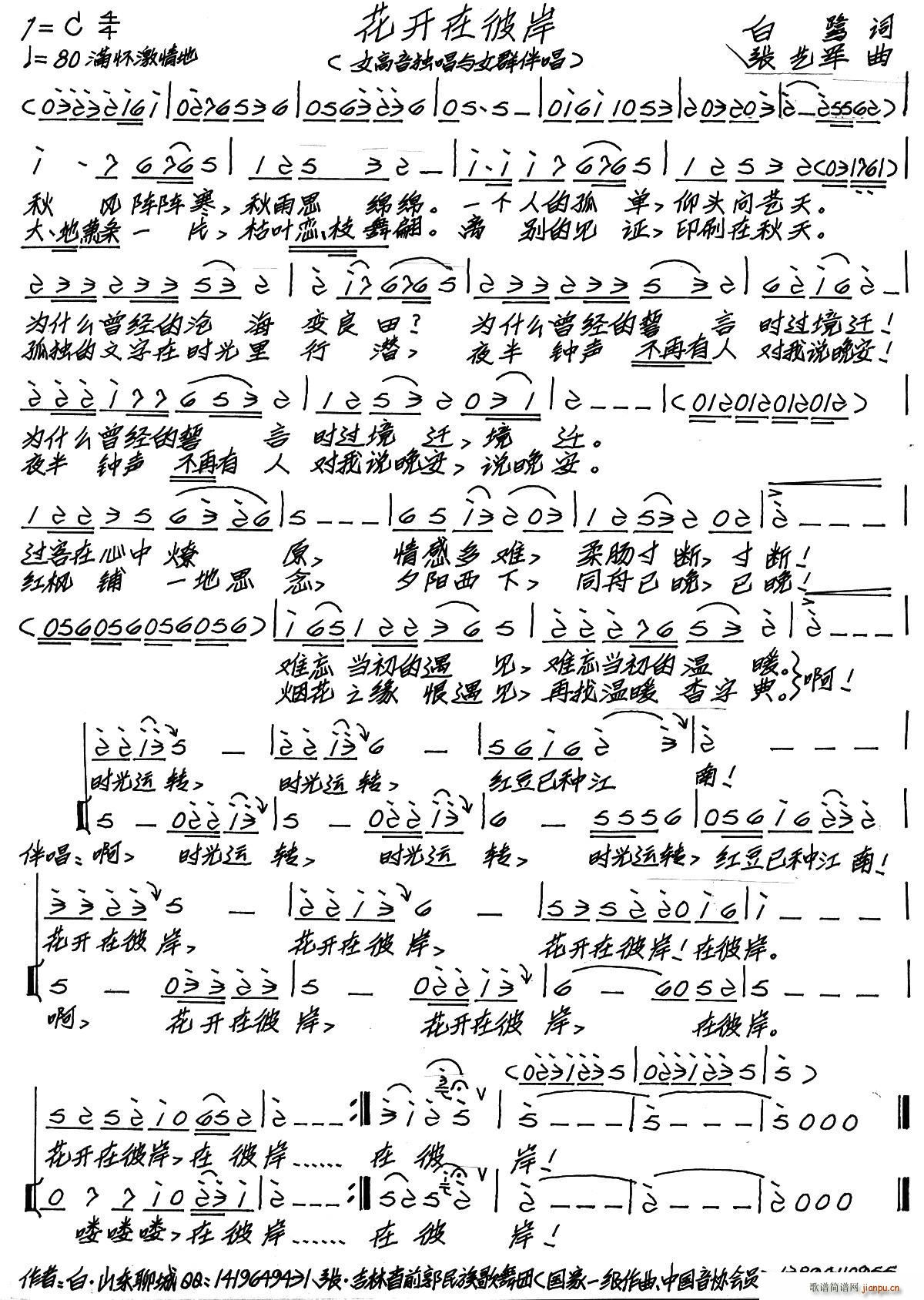 花开在彼岸简谱