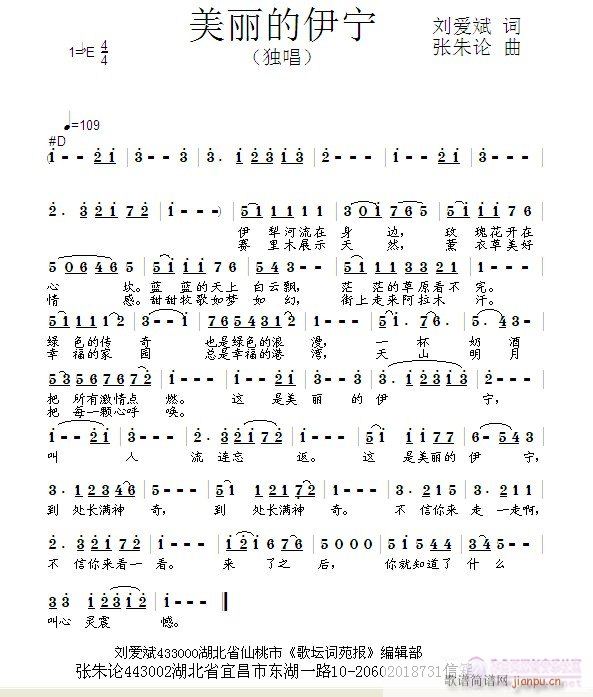 美丽的伊宁  刘爱斌 词  张朱论 曲简谱