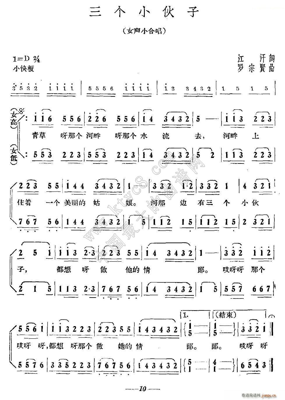 三个小伙子简谱