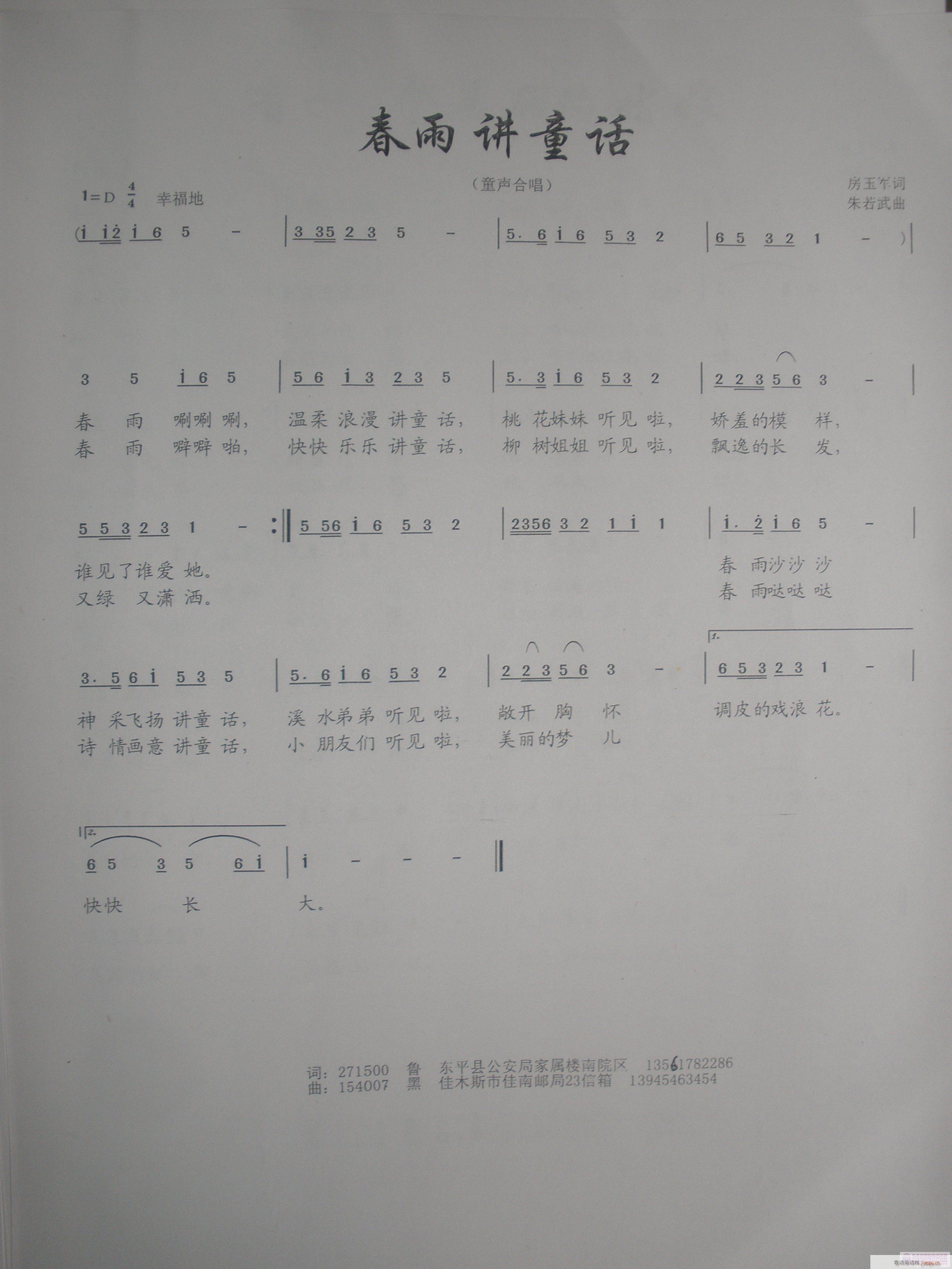 春雨讲童话（欢迎编曲）简谱