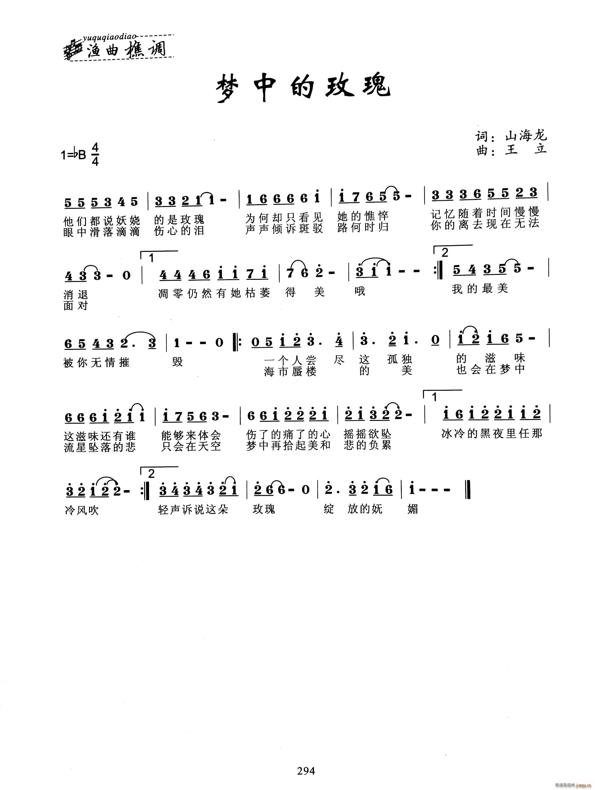 梦中的玫瑰简谱