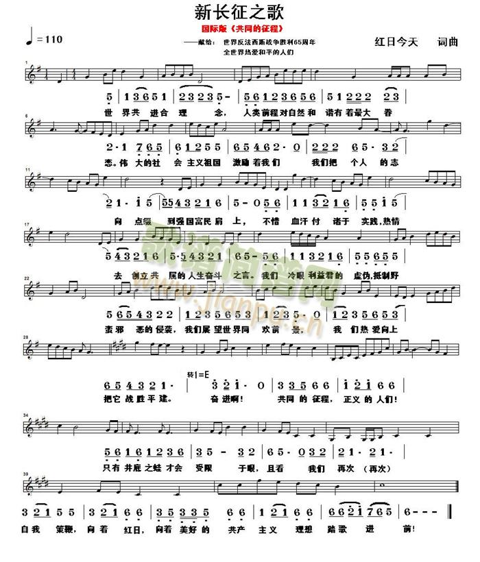 （新长征之歌）共同的征程简谱