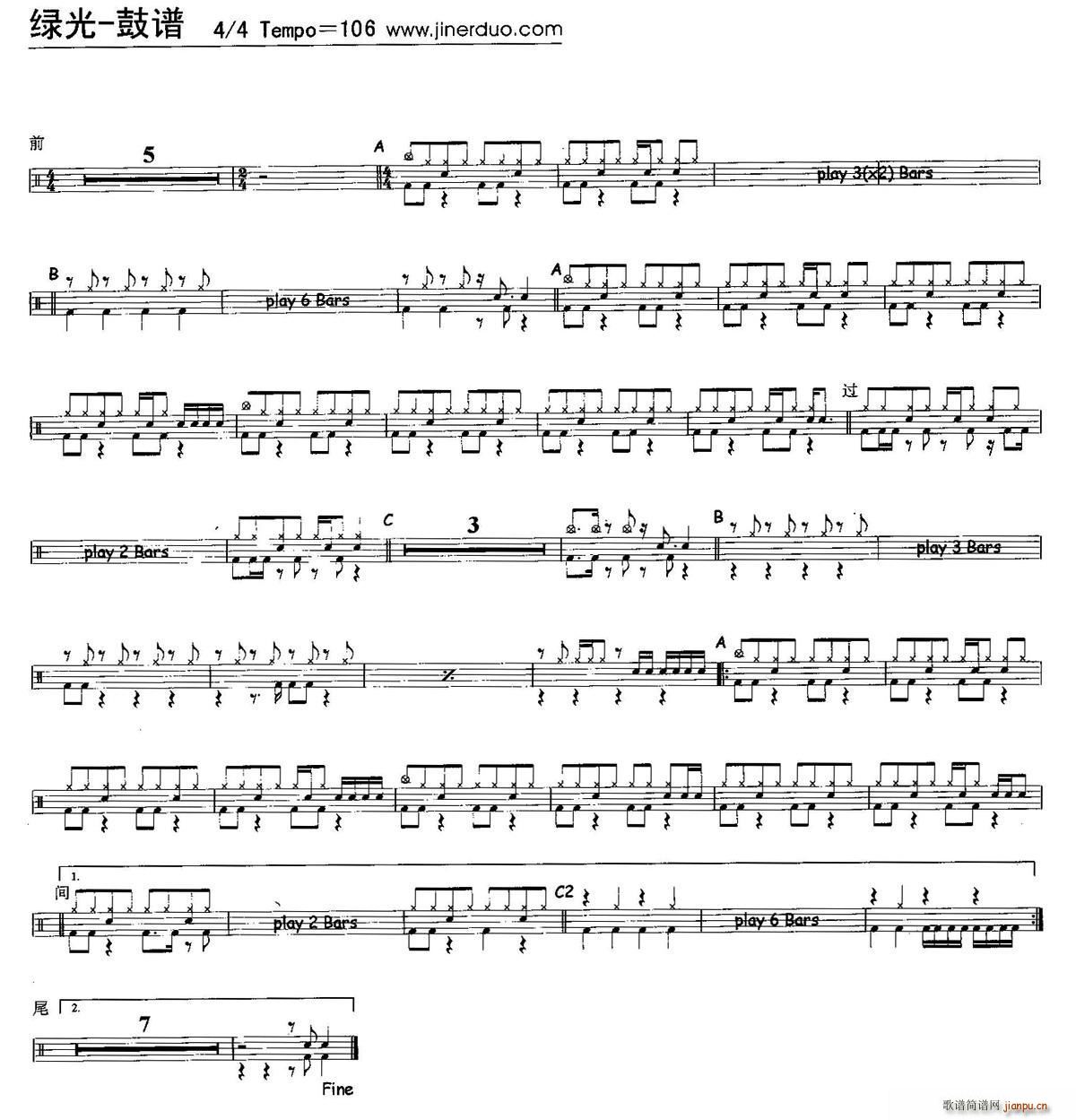绿光（架子 ）简谱
