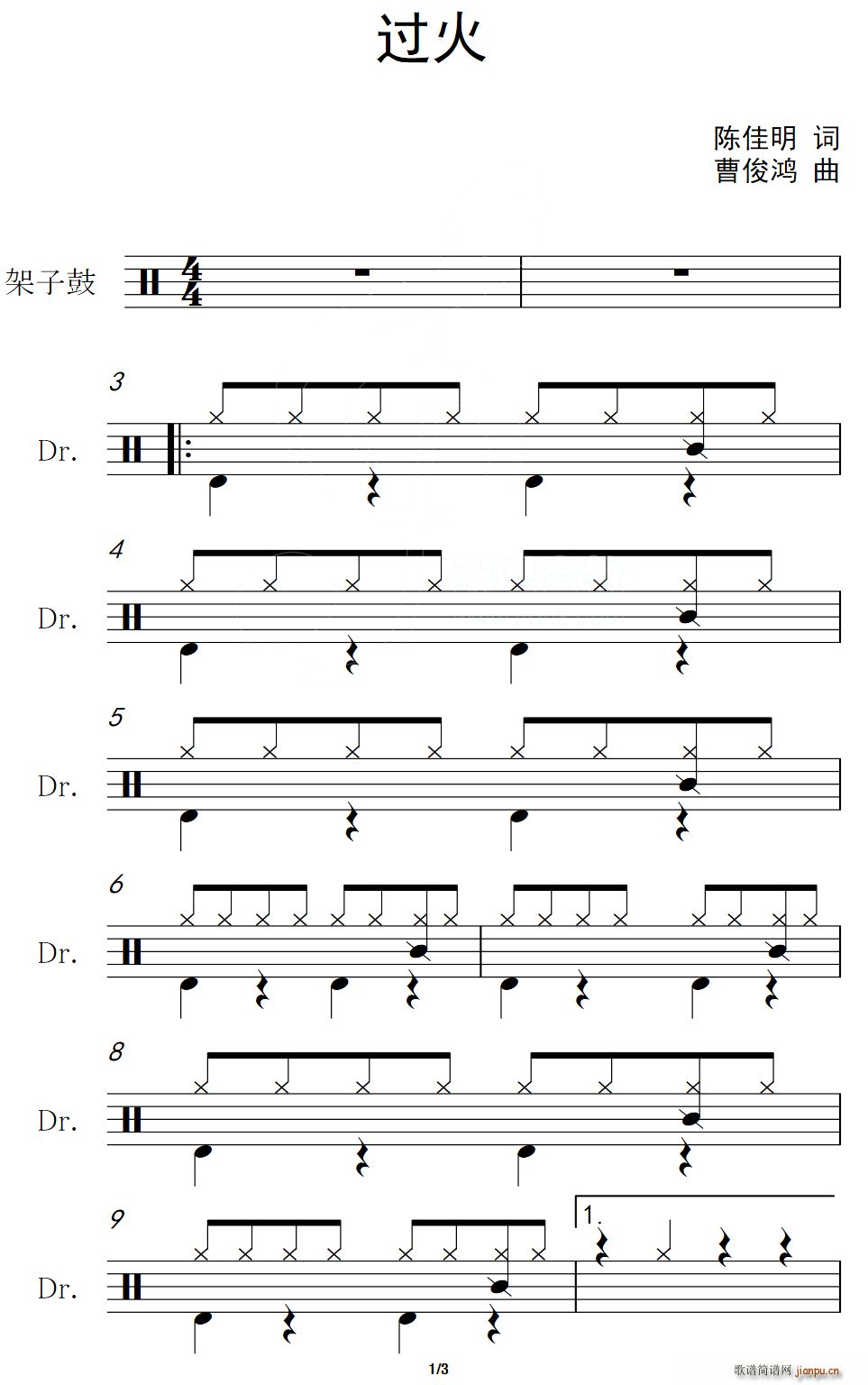 过火（架子 ）简谱