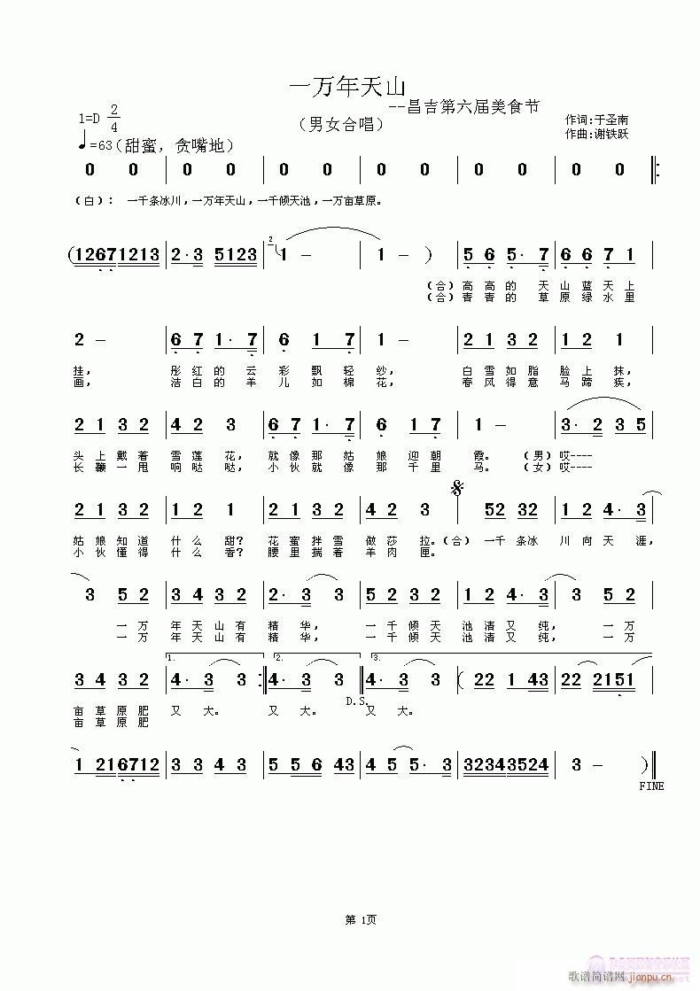 欢迎老师编曲演唱《一万年天山》作词：于圣南，作曲：谢铁跃简谱