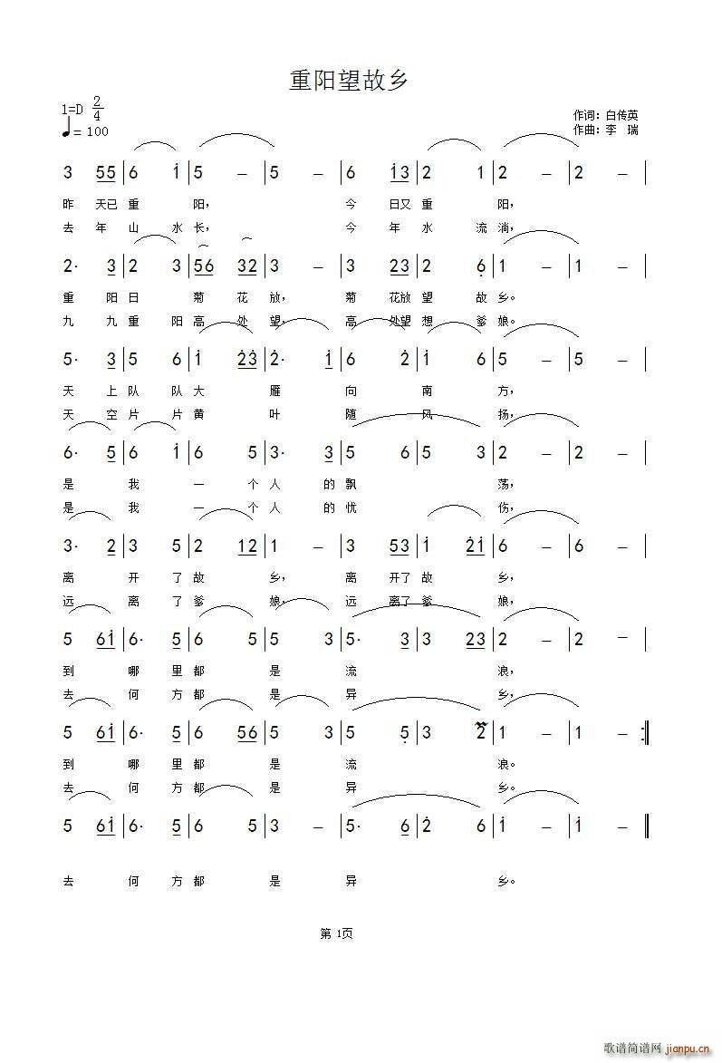 重阳望故乡简谱