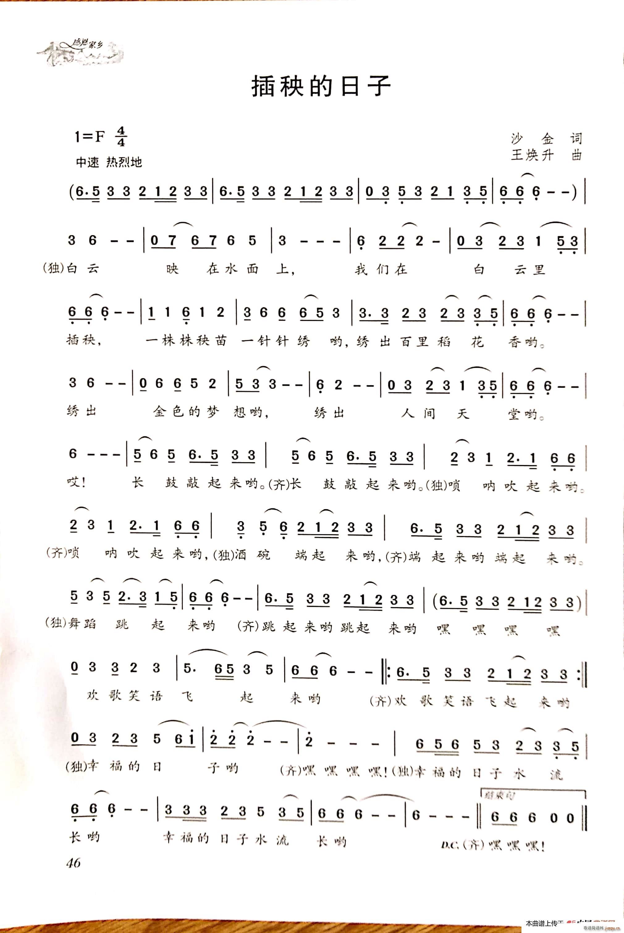 插秧的日子简谱