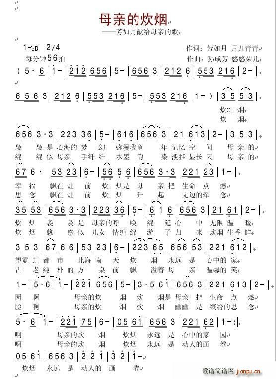 母亲的炊烟简谱