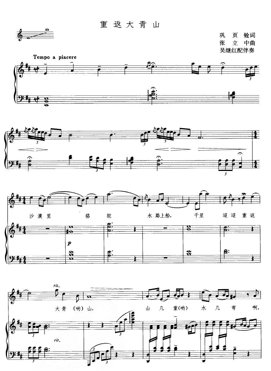 重返大青山（线谱）简谱