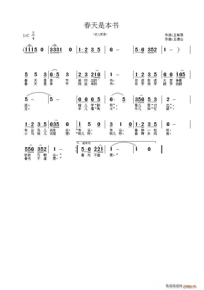 春天是本书简谱