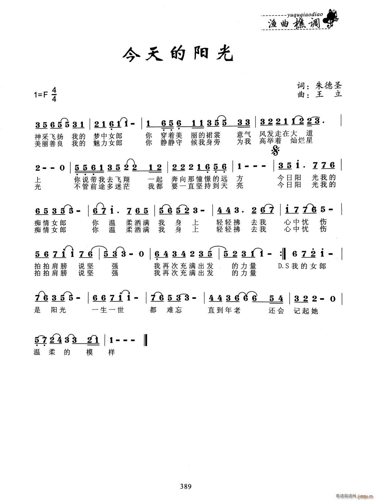 今天的阳光简谱