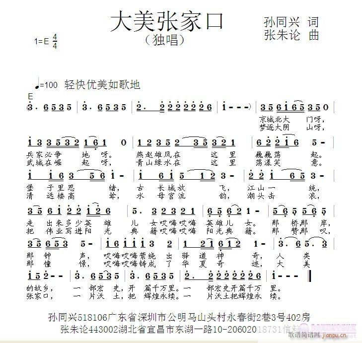 大美张家口  孙同兴 词  张朱论 曲简谱